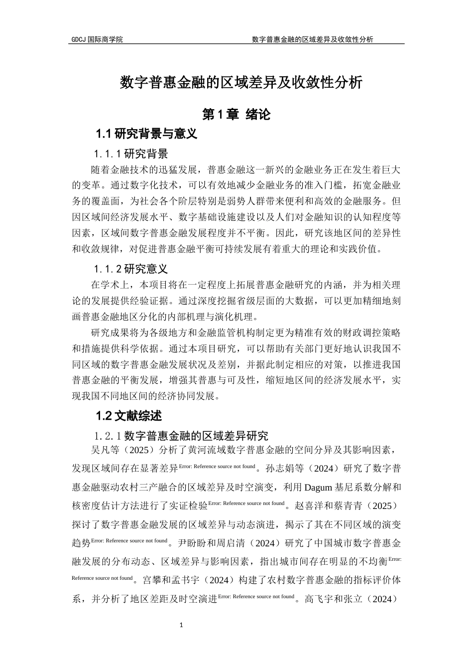 25年CH金融学 关键词：数字普惠金融；区域差异；收敛性：Dagum基尼系数终稿-约14029字符.docx_第5页