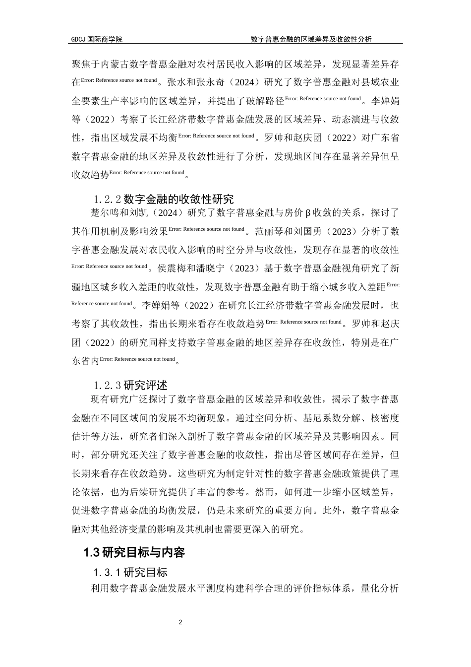 25年CH金融学 关键词：数字普惠金融；区域差异；收敛性：Dagum基尼系数终稿-约14029字符.docx_第6页
