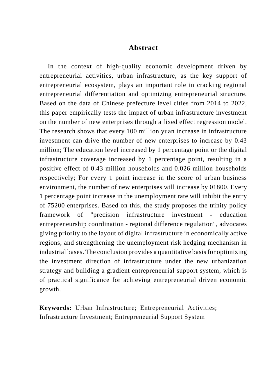 25年CH经济学 关键词：城市基础设施；创业活动；基础设施投资；创业支持体系-约10326字符.docx_第5页