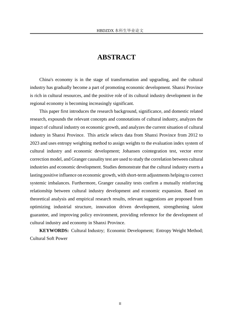 25年CH经济统计学-山西省文化产业对经济发展的影响研究-约17176字符终版.docx_第2页