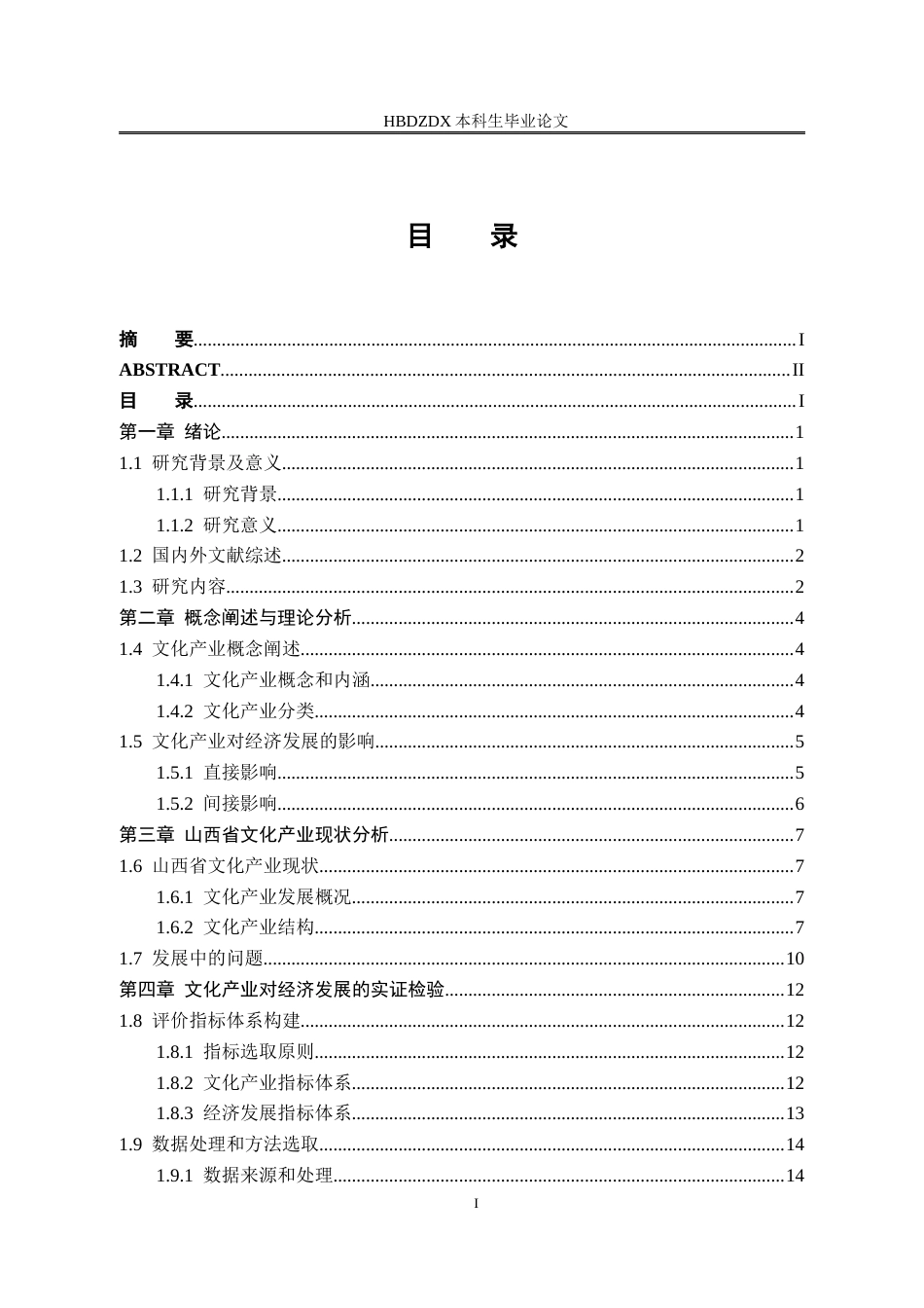 25年CH经济统计学-山西省文化产业对经济发展的影响研究-约17176字符终版.docx_第3页
