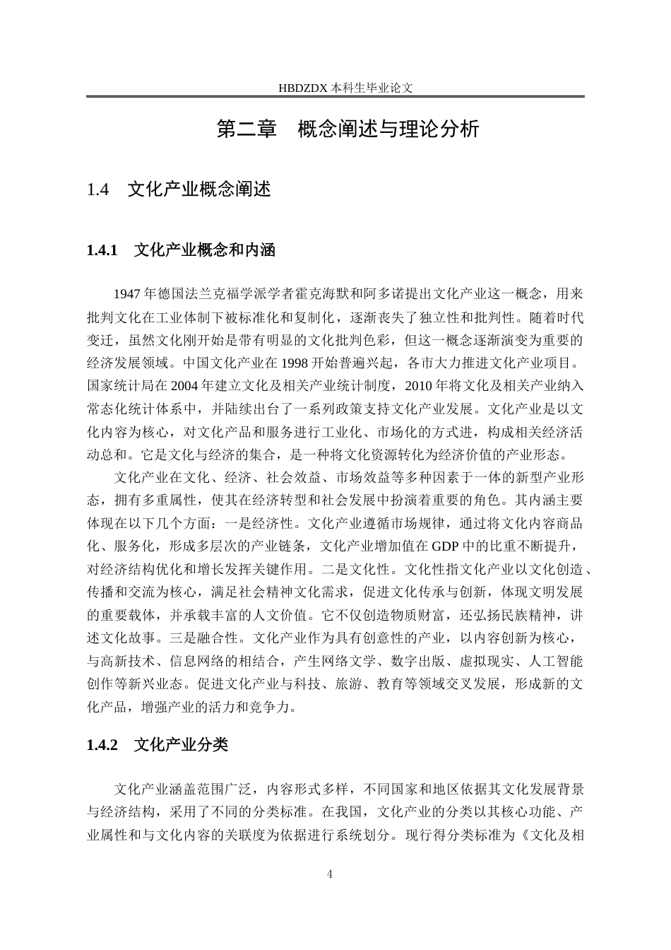 25年CH经济统计学-山西省文化产业对经济发展的影响研究-约17176字符终版.docx_第8页