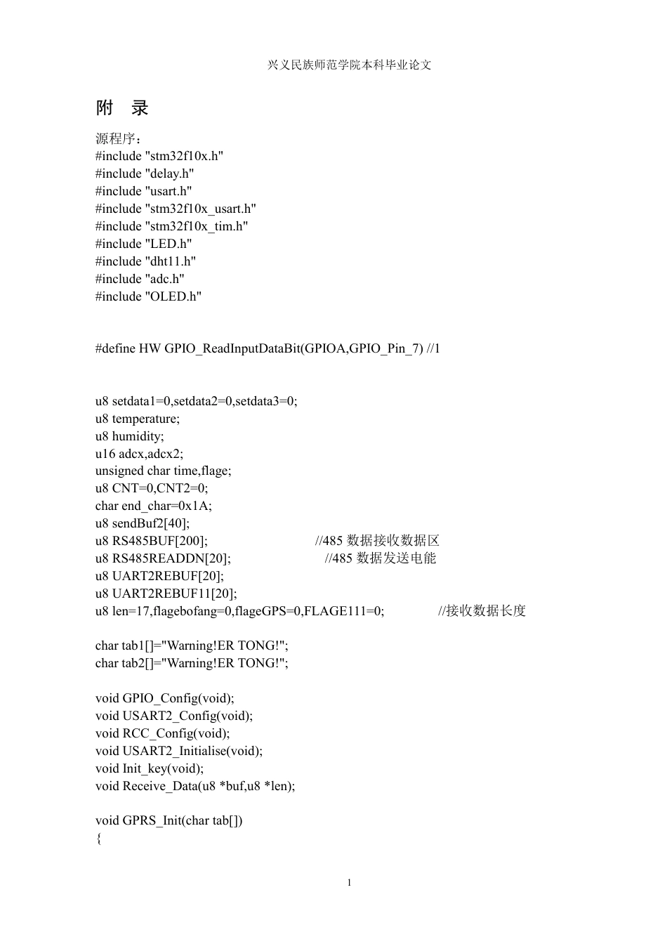 25年CH电子科学与技术 基于单片机的车载儿童防滞留系统设计 附录源程序 y.pdf_第1页