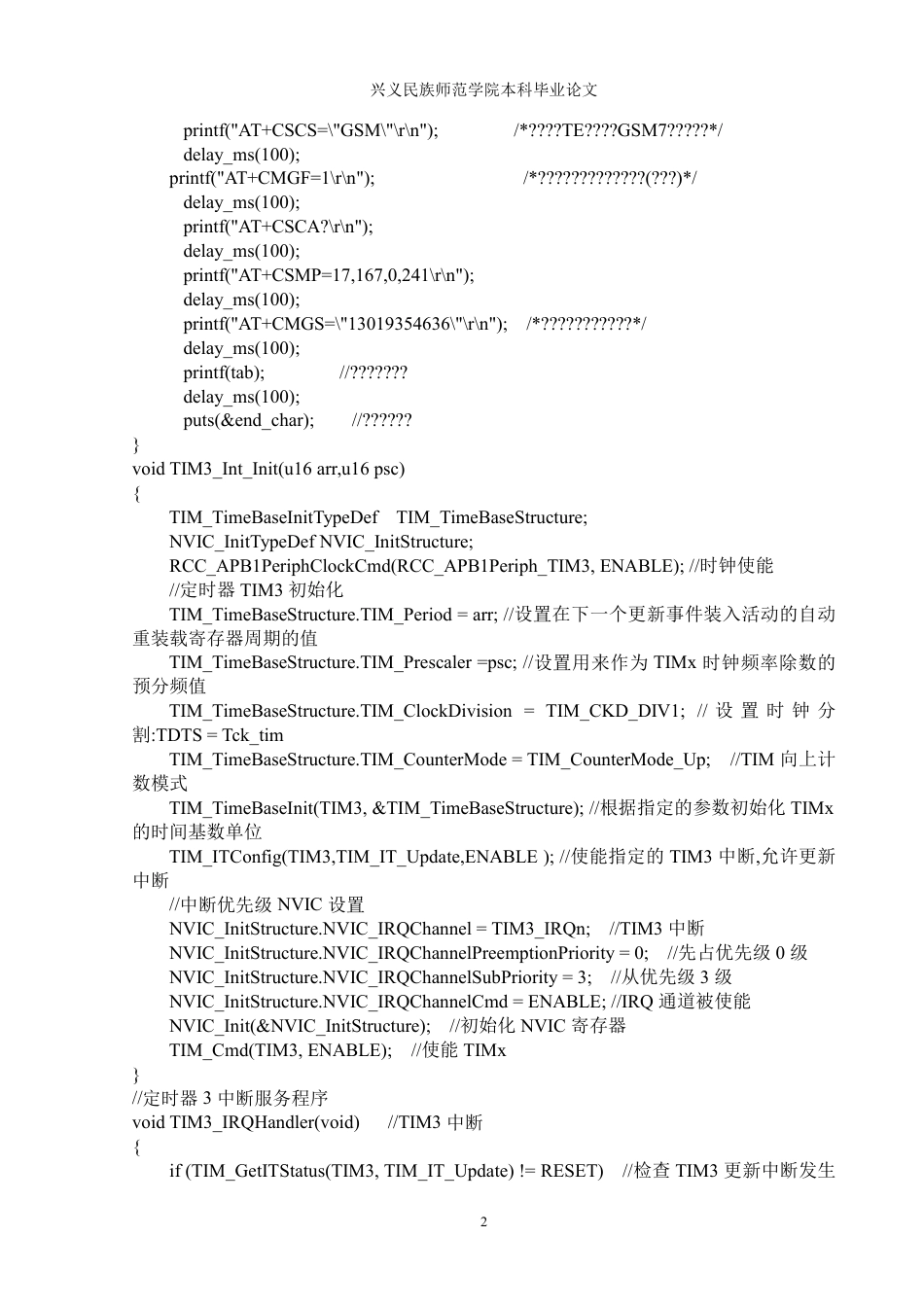 25年CH电子科学与技术 基于单片机的车载儿童防滞留系统设计 附录源程序 y.pdf_第2页