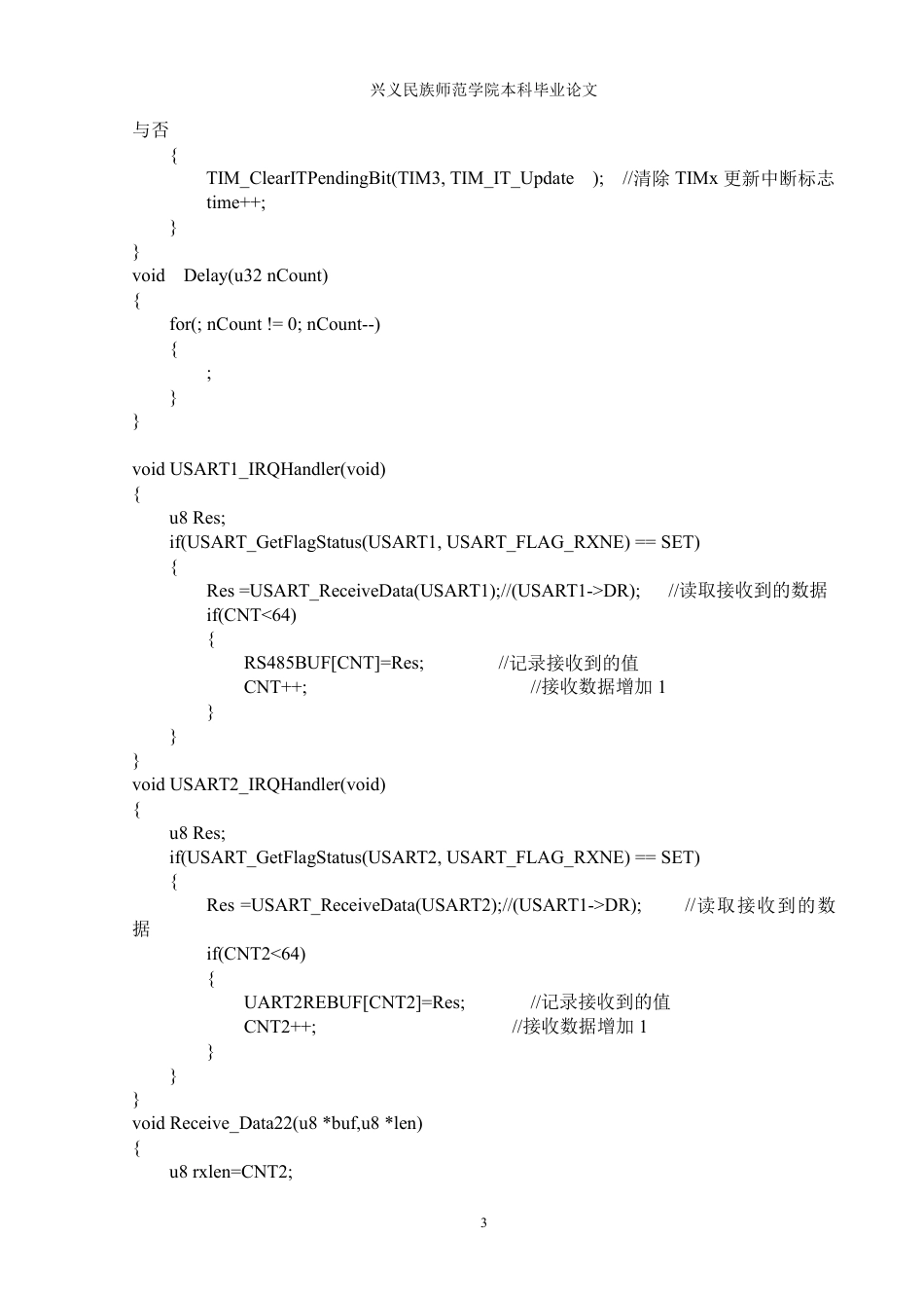 25年CH电子科学与技术 基于单片机的车载儿童防滞留系统设计 附录源程序 y.pdf_第3页