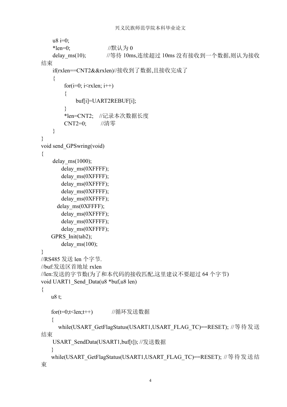 25年CH电子科学与技术 基于单片机的车载儿童防滞留系统设计 附录源程序 y.pdf_第4页