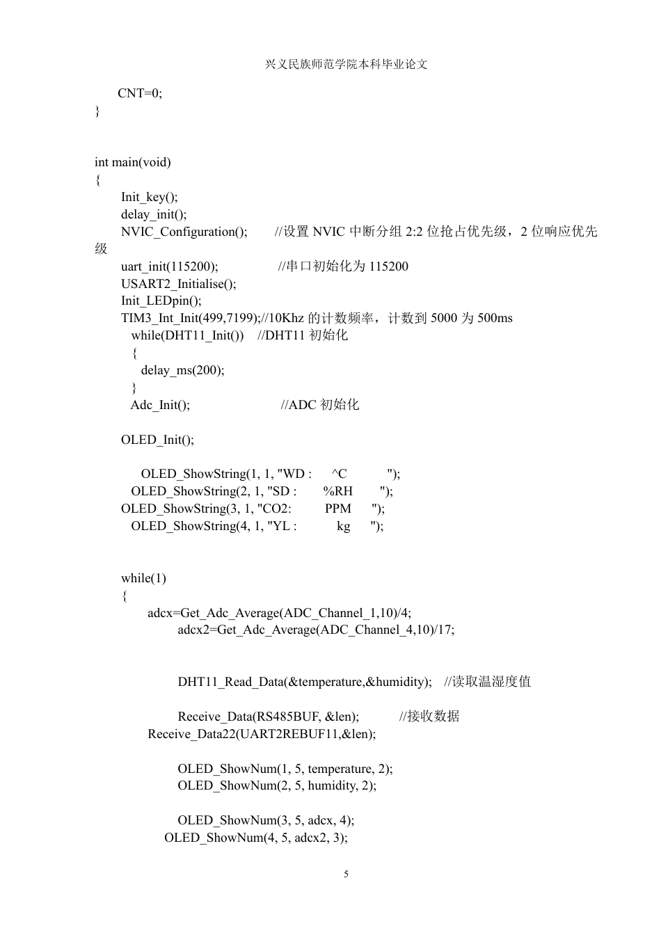 25年CH电子科学与技术 基于单片机的车载儿童防滞留系统设计 附录源程序 y.pdf_第5页