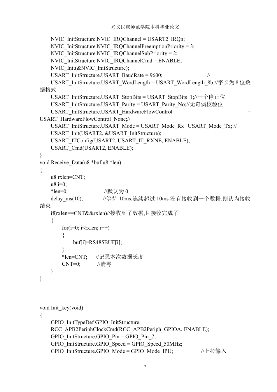 25年CH电子科学与技术 基于单片机的车载儿童防滞留系统设计 附录源程序 y.pdf_第7页