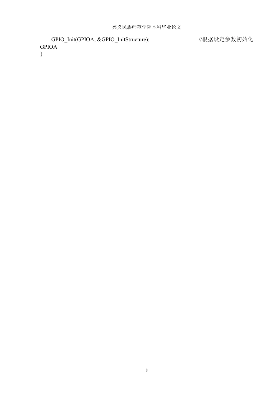 25年CH电子科学与技术 基于单片机的车载儿童防滞留系统设计 附录源程序 y.pdf_第8页