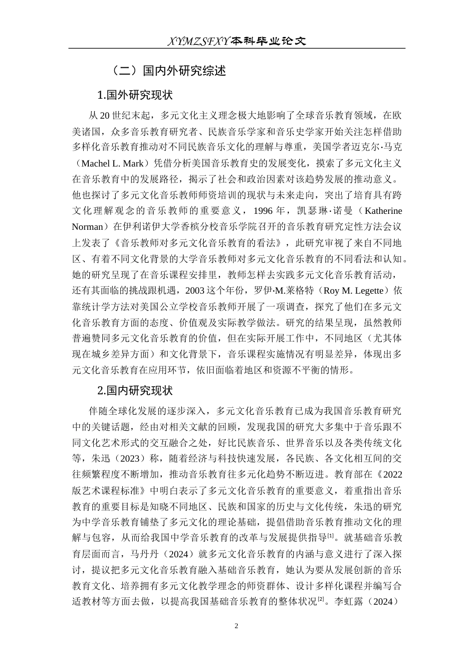 25年CH音乐学 《多元文化融合在中学音乐教育中的创新实践——以〈光辉的历程〉为例》(终)-约8532字符.docx_第5页