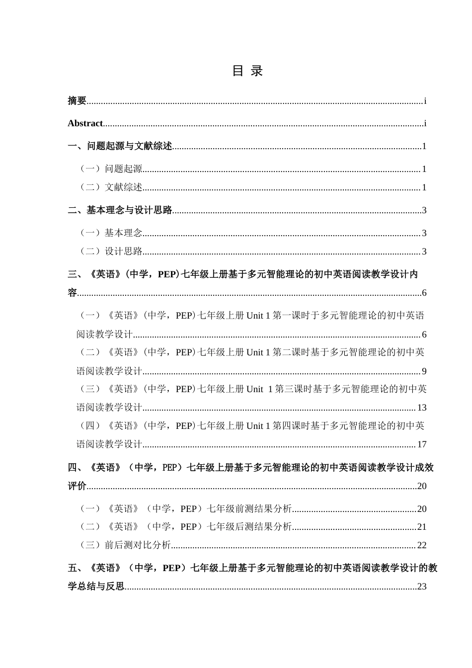 25年CH英语 基于多元智能理论的初中英语阅读教学设计TeachingDesignofJuniorHighSchoolEnglishRead y(终)-约18395字符.docx_第1页