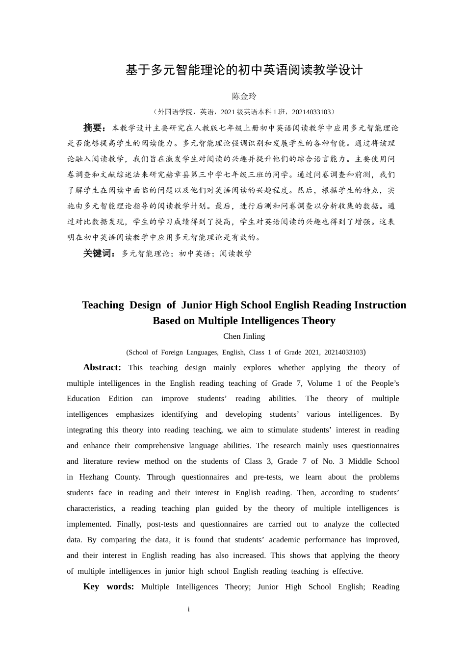 25年CH英语 基于多元智能理论的初中英语阅读教学设计TeachingDesignofJuniorHighSchoolEnglishRead y(终)-约18395字符.docx_第3页