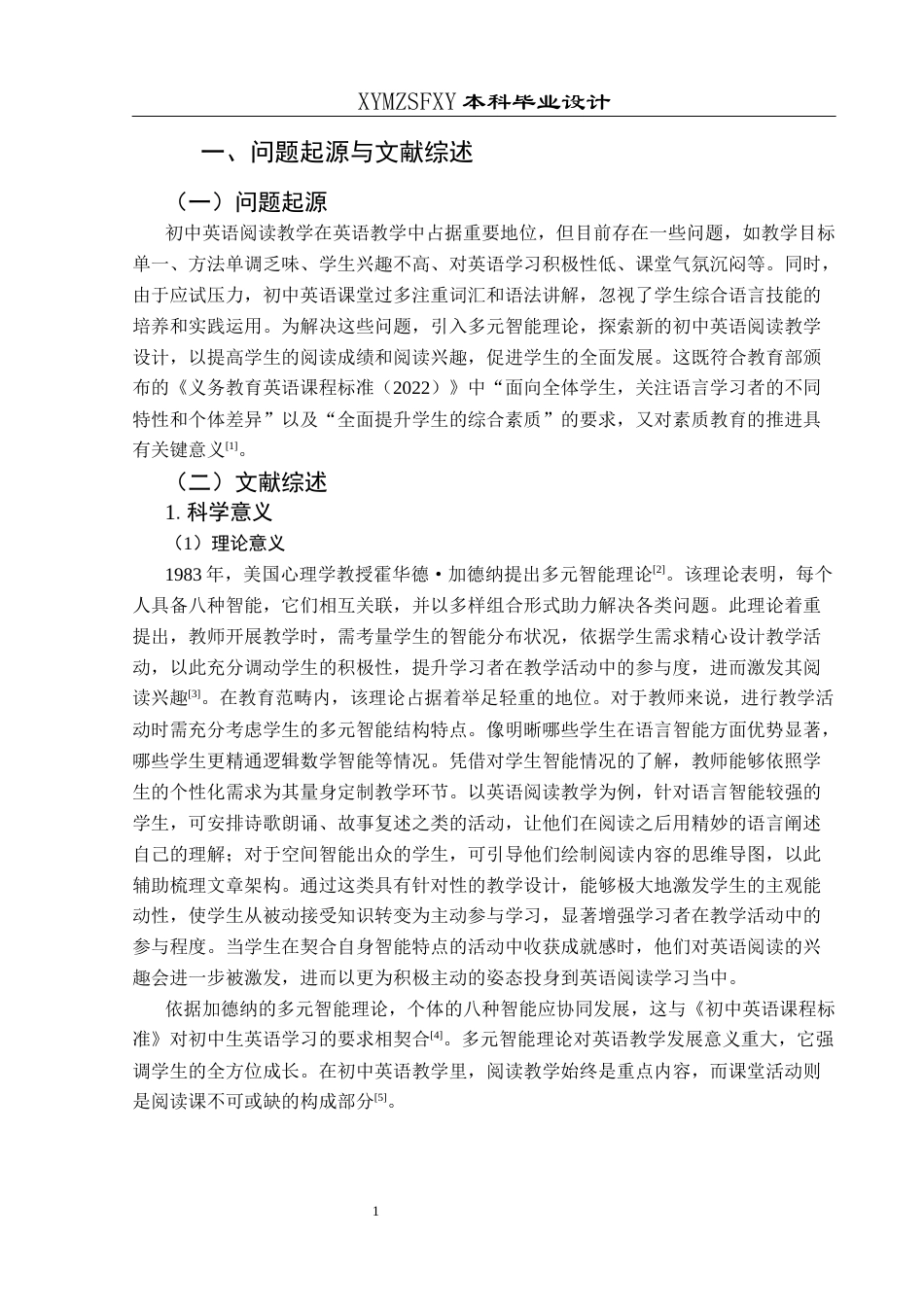 25年CH英语 基于多元智能理论的初中英语阅读教学设计TeachingDesignofJuniorHighSchoolEnglishRead y(终)-约18395字符.docx_第5页