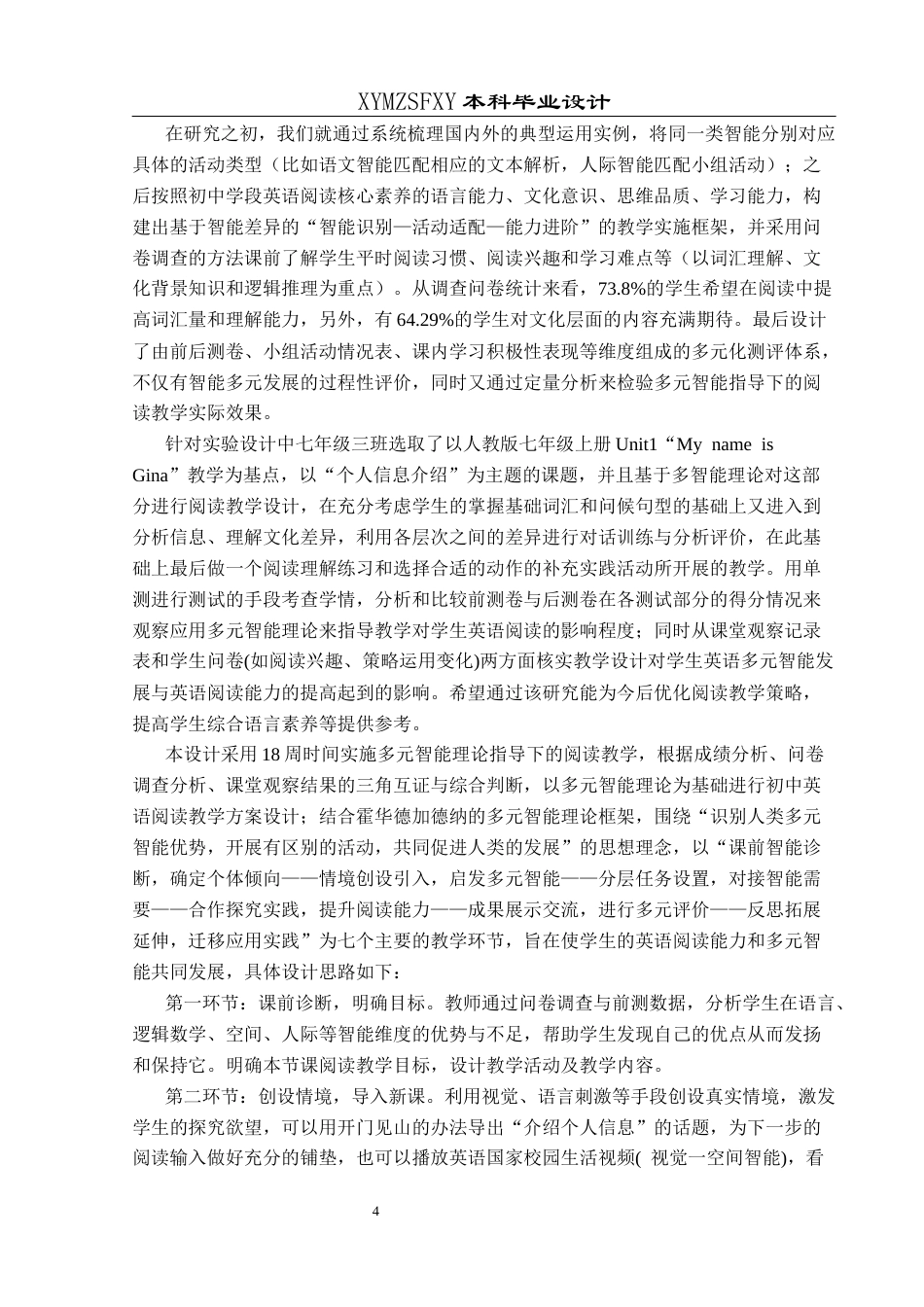 25年CH英语 基于多元智能理论的初中英语阅读教学设计TeachingDesignofJuniorHighSchoolEnglishRead y(终)-约18395字符.docx_第8页