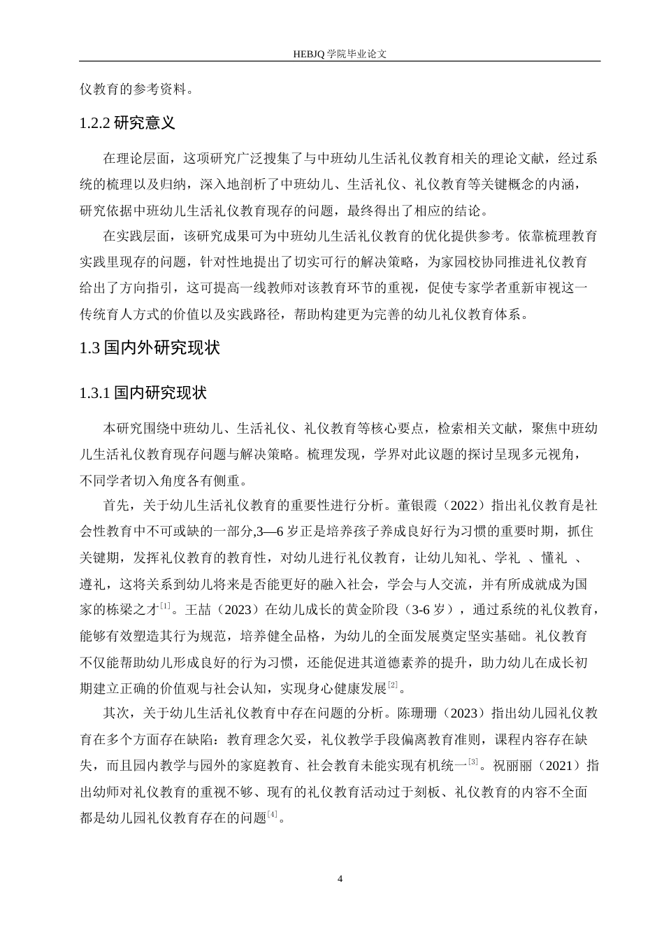 25年CH学前教育-中班幼儿生活礼仪教育中存在的问题及对策-约16704字符.docx_第8页