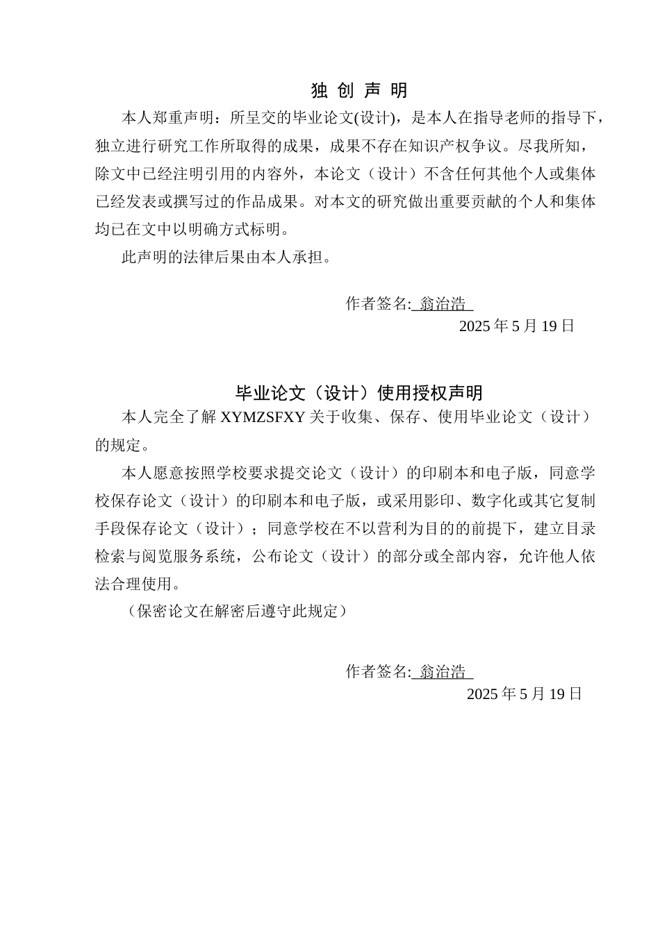 25年CH社会体育指导与管理 兴义民族师范学院棒垒球运动开展现状研究(终)-约15353字符.docx_第3页