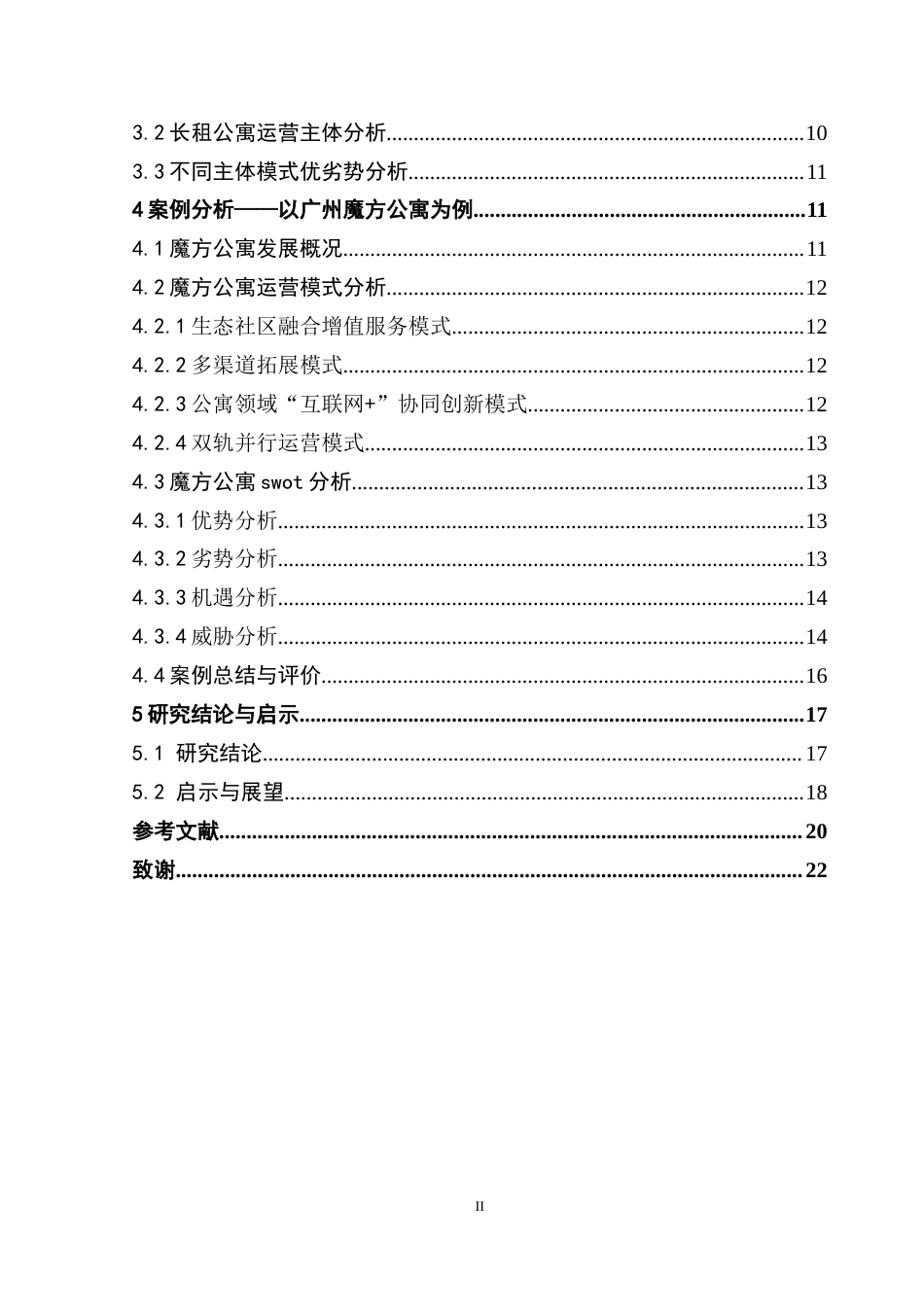 25年CH房地产开发与管理 长租公寓项目运营模式研究——以广州魔方公寓为例-约23661字符.doc_第5页