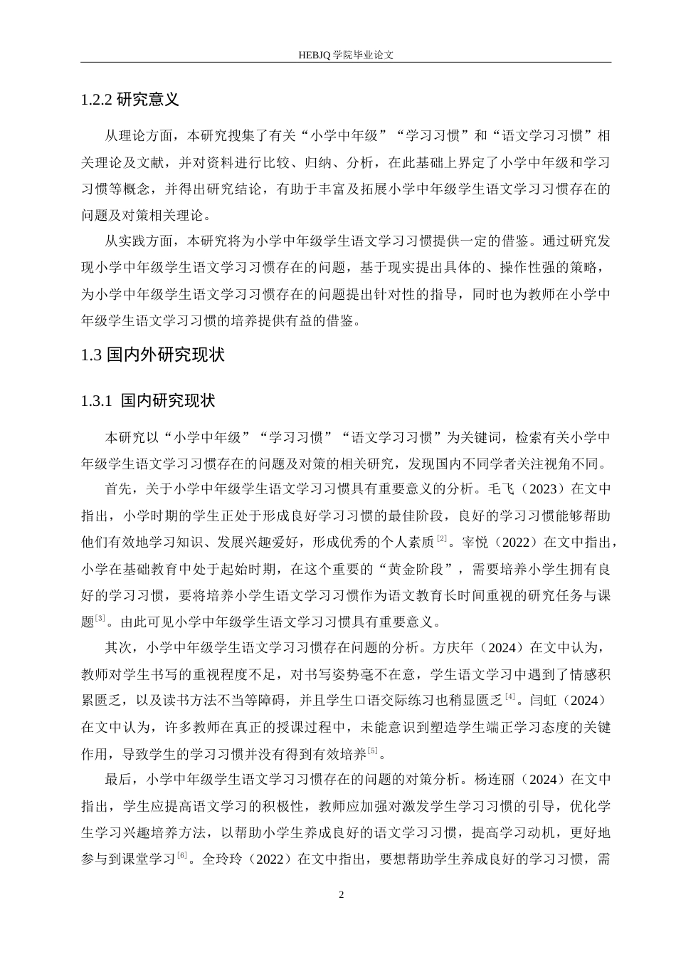 25年CH小学教育 小学中年级学生语文学习习惯存在的问题及对策-约18128字符.doc_第6页