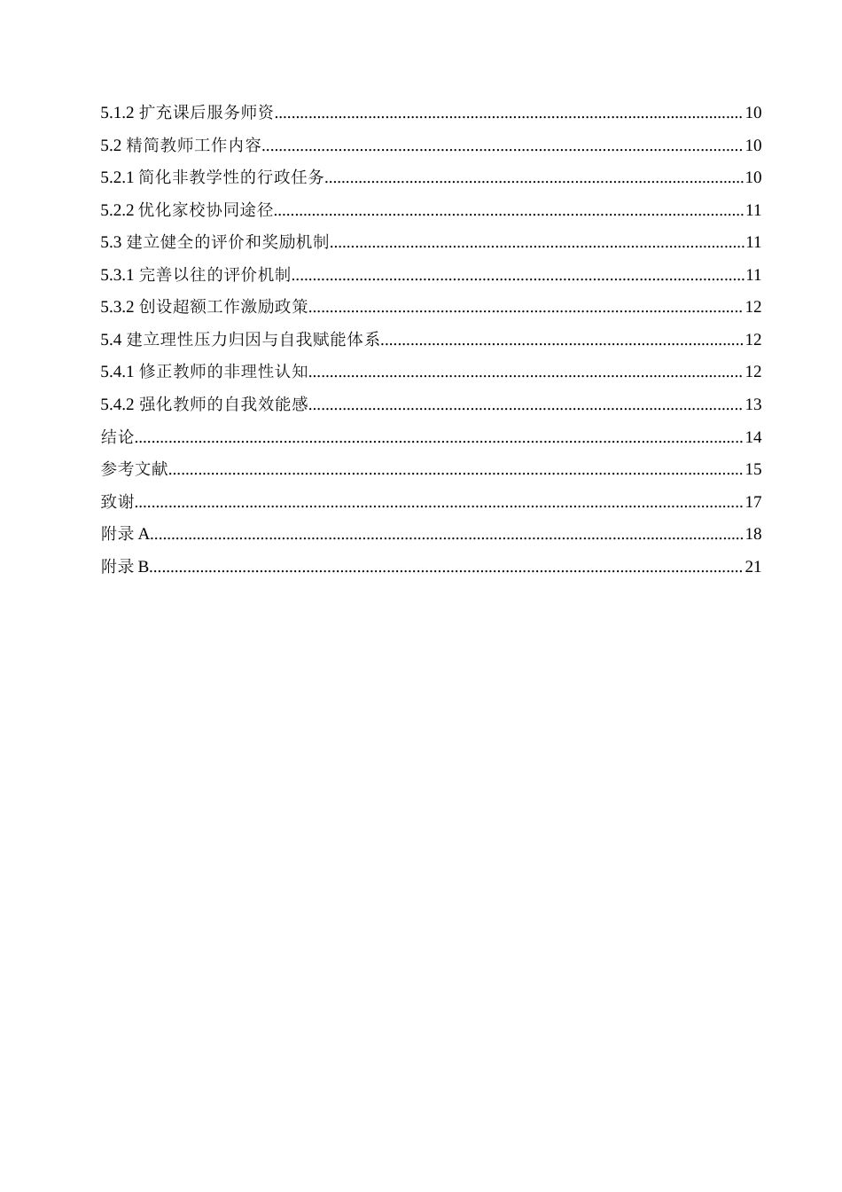 25年CH小学教育 双减背景下小学教师工作压力现状及缓解策略-约17707字符.doc_第5页