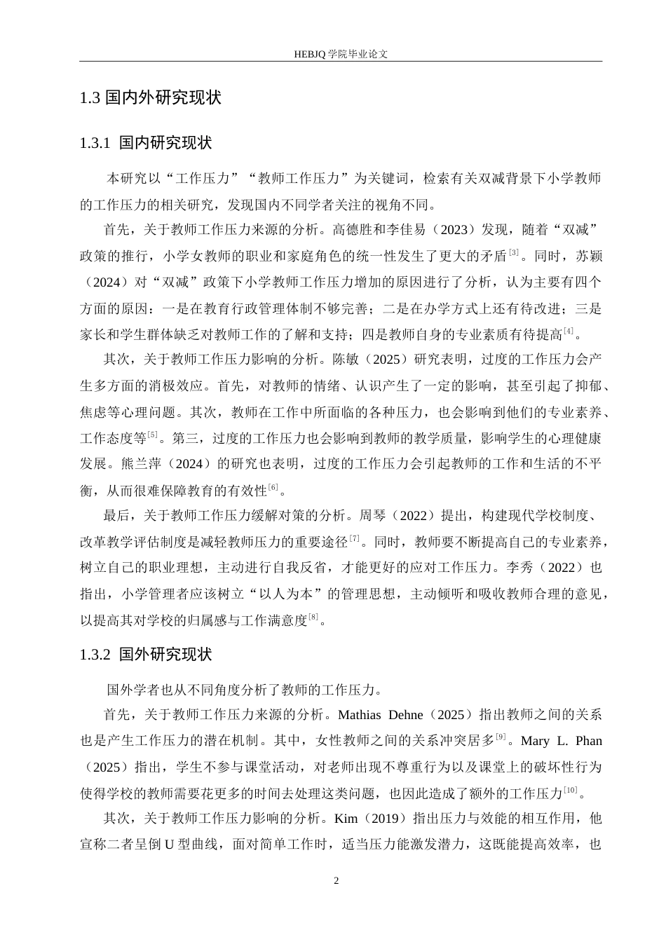 25年CH小学教育 双减背景下小学教师工作压力现状及缓解策略-约17707字符.doc_第7页