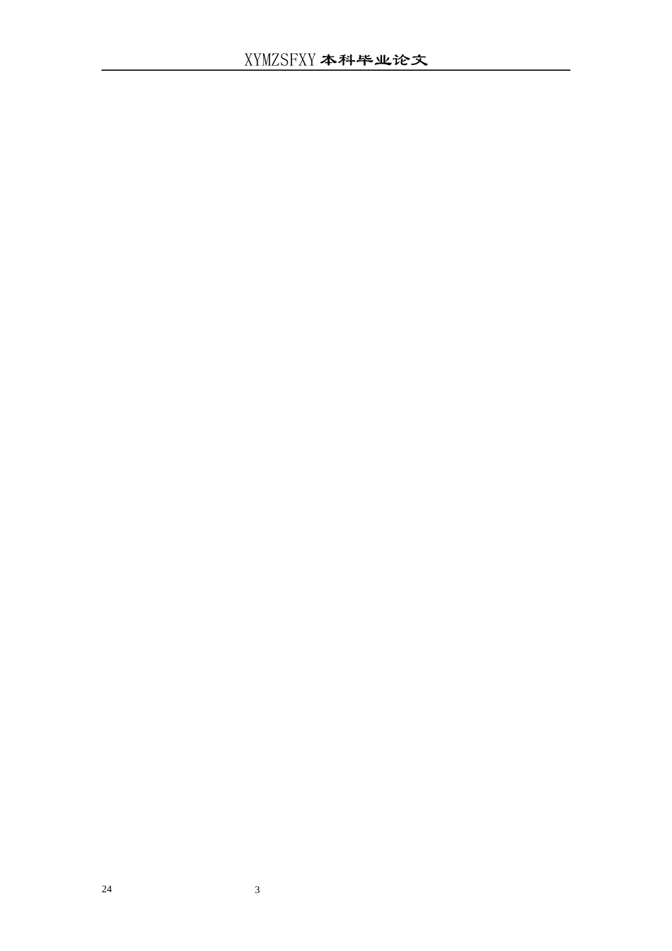 25年CH应用心理学 父母心理控制对初中生社交焦虑的影响：消极应对方式的中介作用(终)-约20300字符.docx_第6页