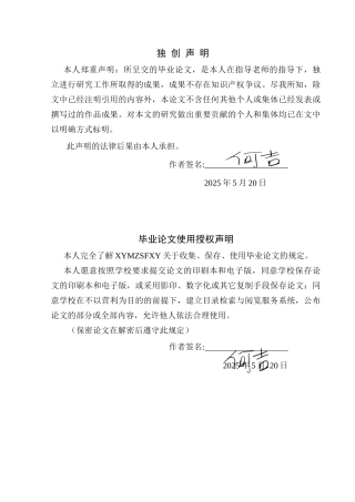 25年CH应用心理学 父母心理控制对初中生社交焦虑的影响：消极应对方式的中介作用(终)-约20300字符.docx