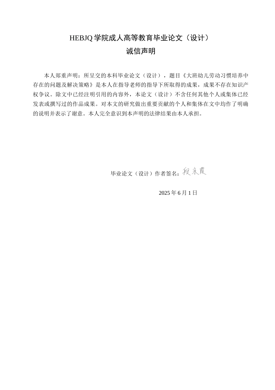 25年CH学前教育-大班幼儿劳动习惯培养中存在的问题及解决策略-约13032字符.docx_第2页