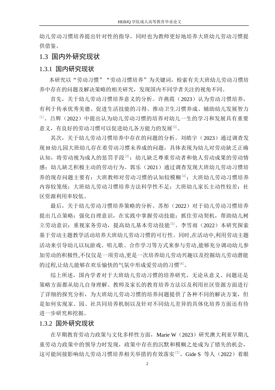 25年CH学前教育-大班幼儿劳动习惯培养中存在的问题及解决策略-约13032字符.docx_第8页