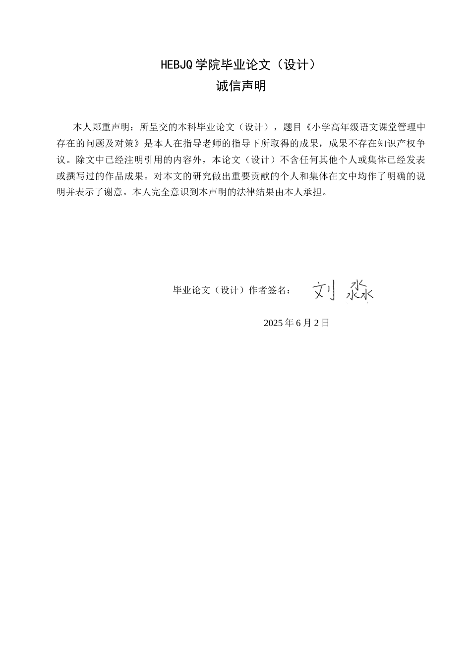 25年CH小学教育 小学高年级语文课堂管理中存在的问题及对策-约15119字符.docx_第2页