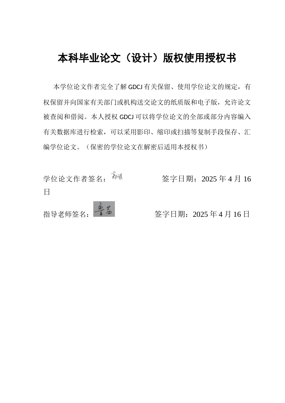 25年CH汉语言文学 论郭廷序诗歌特点及成因终稿-约19496字符.docx_第1页