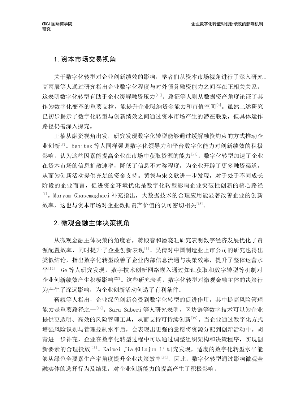 25年CH金融学 关键词：数字化转型；创新绩效；融资约束；内部控制；媒体关注终稿-约15708字符.docx_第6页