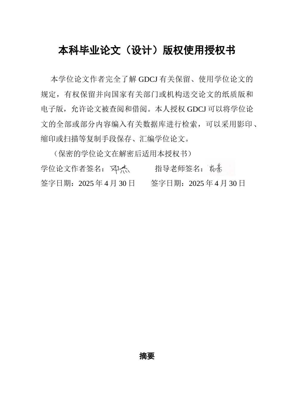 25年CH房地产开发与管理 粤北地区房地产投资环境分析终稿-约16606字符.docx_第1页
