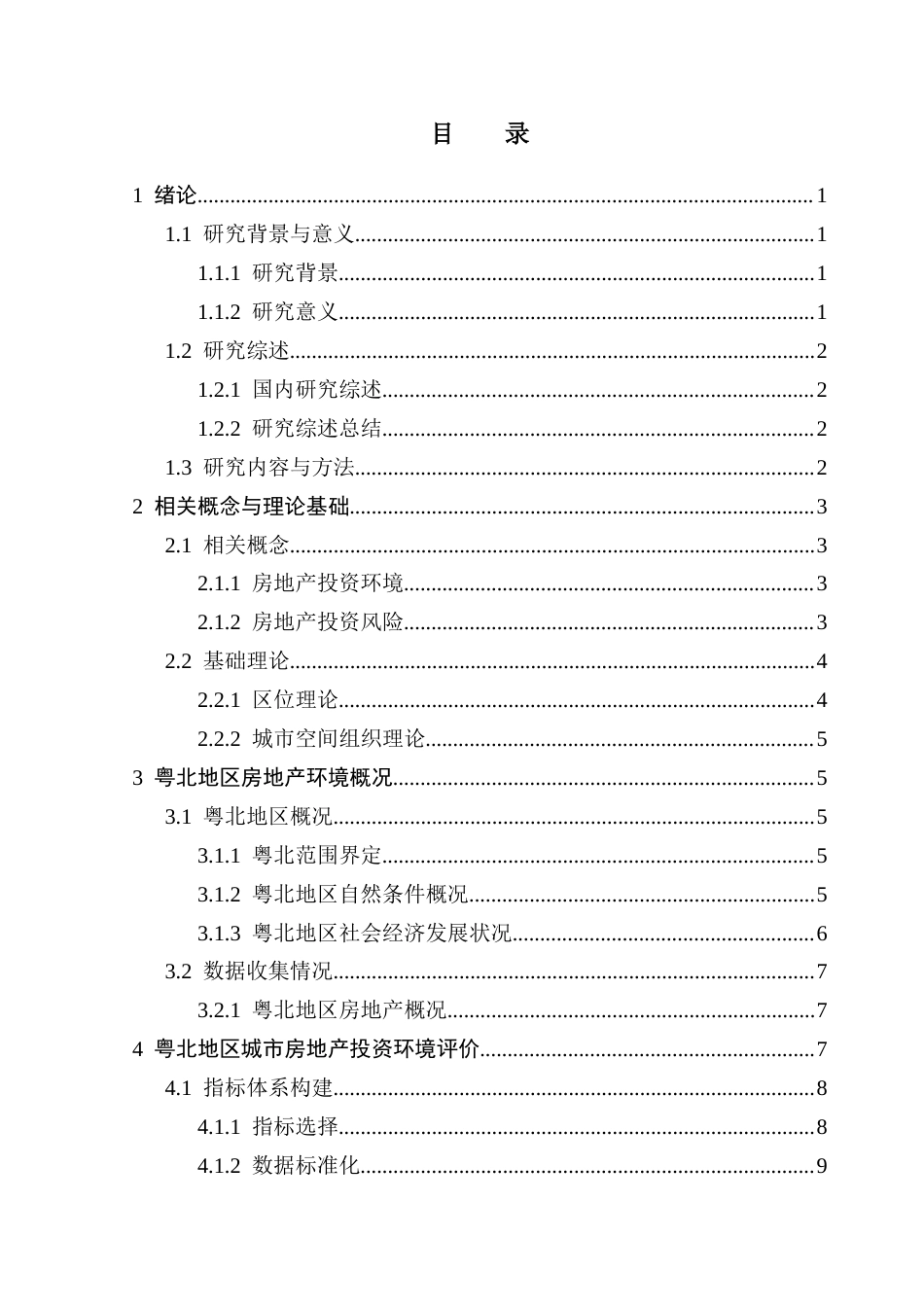 25年CH房地产开发与管理 粤北地区房地产投资环境分析终稿-约16606字符.docx_第4页