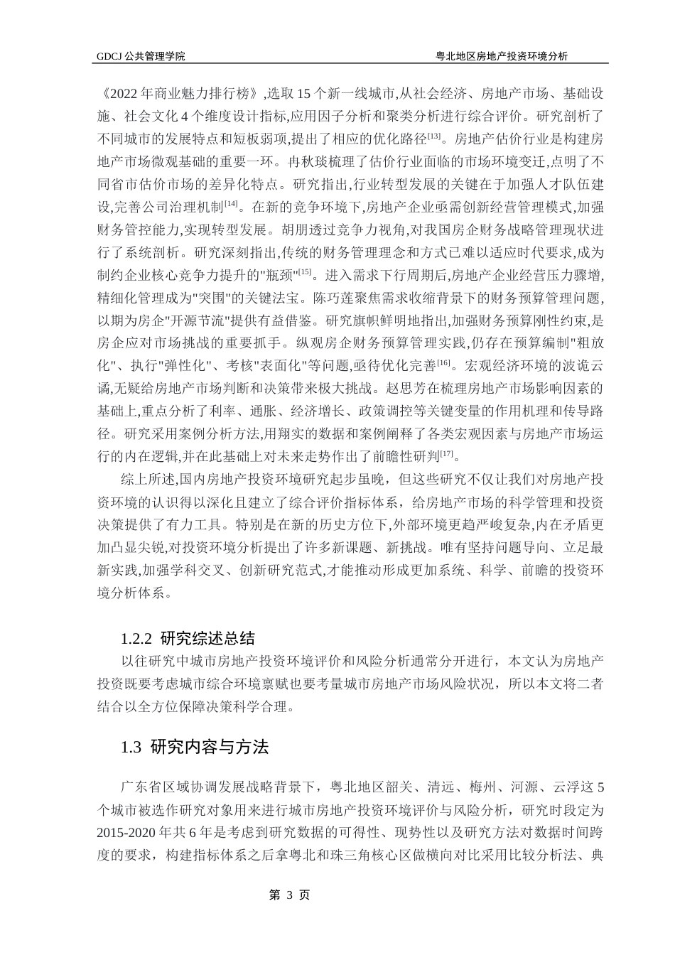 25年CH房地产开发与管理 粤北地区房地产投资环境分析终稿-约16606字符.docx_第8页