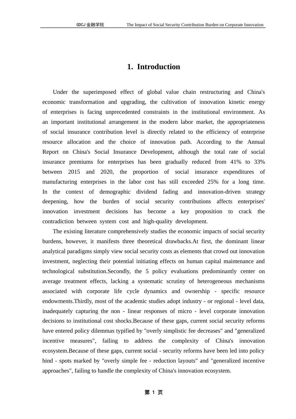 25年CH金融学英语 社会保障缴费负担对企业创新的影响终稿-约39548字符.docx_第5页