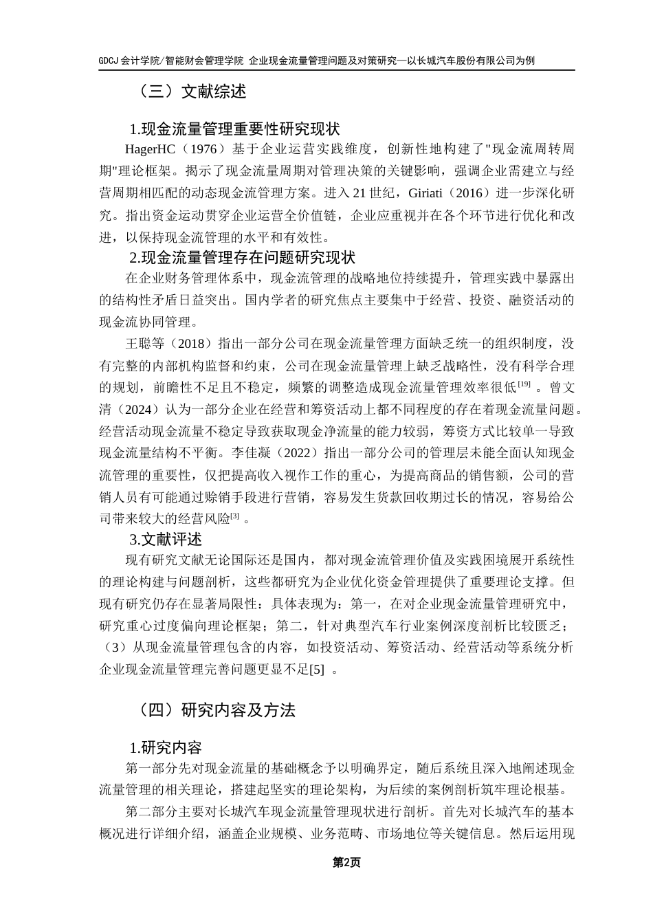 25年CH会计学 企业现金流量管理问题及对策研究——以长城汽车股份有限公司为例终稿-约13303字符.docx_第6页