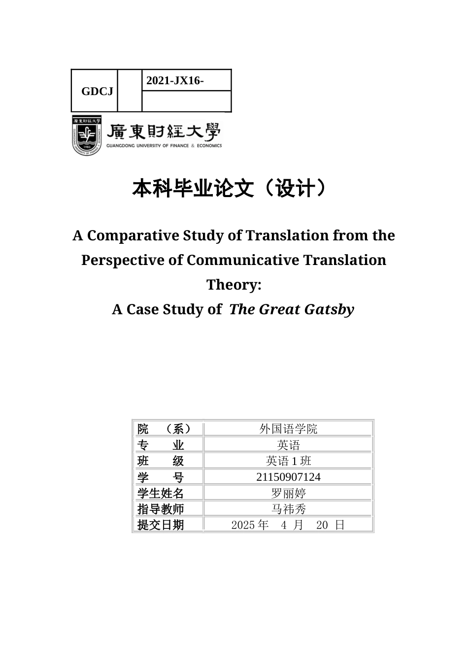 25年CH英语 关键词：交际翻译理论;文化适应;修辞;隐喻;象征-约48227字符.docx_第1页