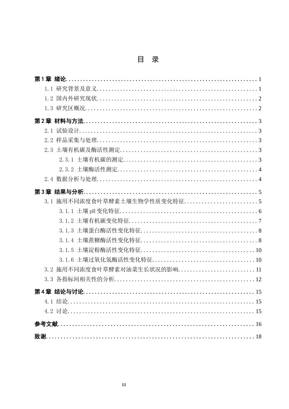 25年CH环境生态工程-施用酵素对温室油菜生长及土壤生物学性质的影响终稿-约12842字符.docx_第3页