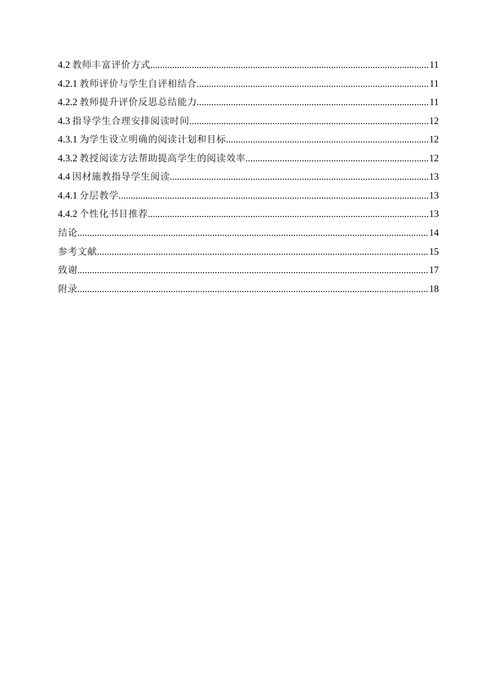 25年CH小学教育 小学语文高年级整本书阅读教学中存在的问题及对策-约18432字符.doc_第5页
