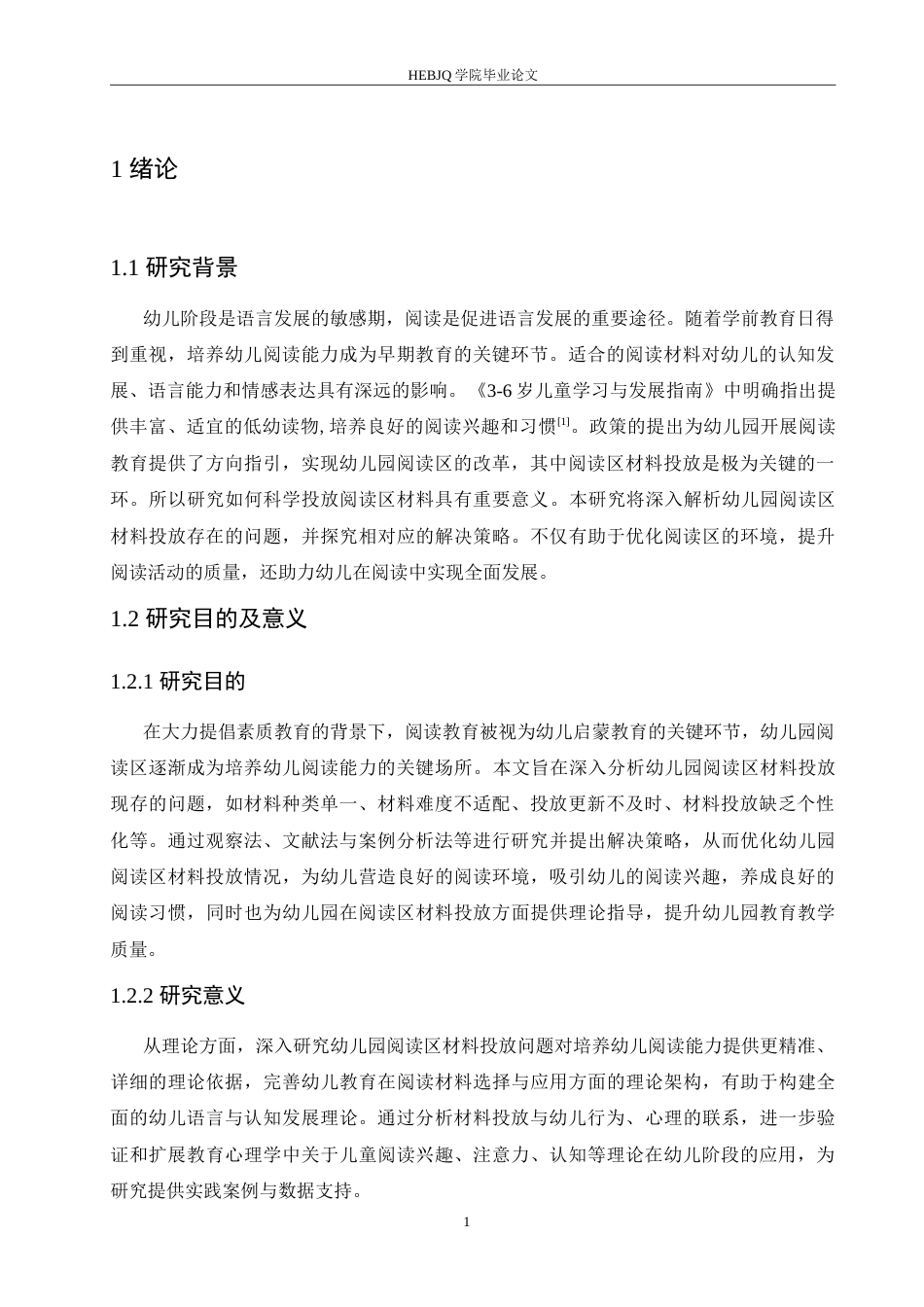 25年CH学前教育 幼儿园阅读区材料投放存在的问题及解决策略.doc_第5页