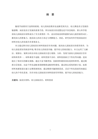 25年CH学前教育 幼儿园阅读区材料投放存在的问题及解决策略.doc