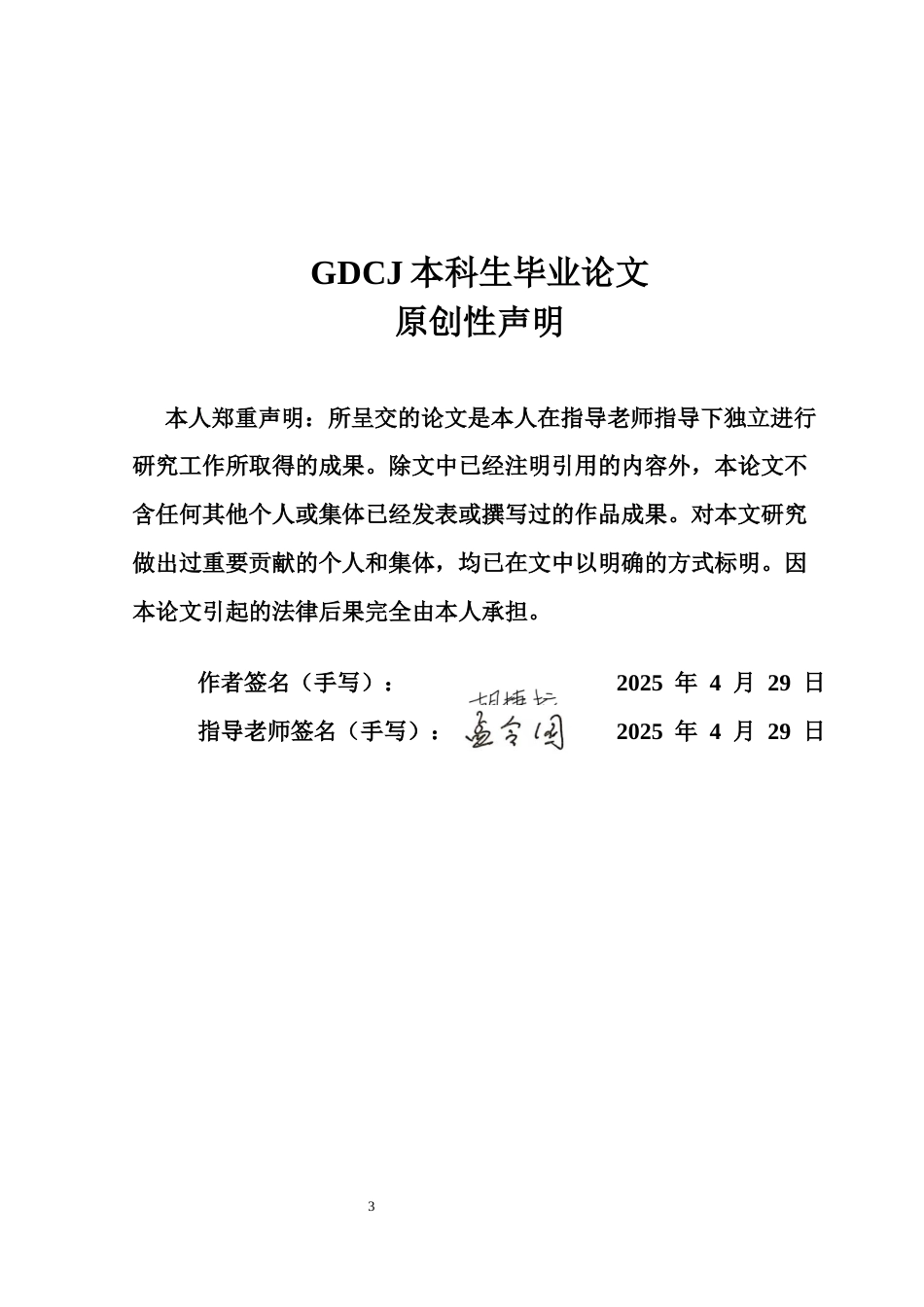 25年CH投资学 关键词：金融科技；经营绩效；上市公司；企业创新终稿-约14099字符.docx_第1页
