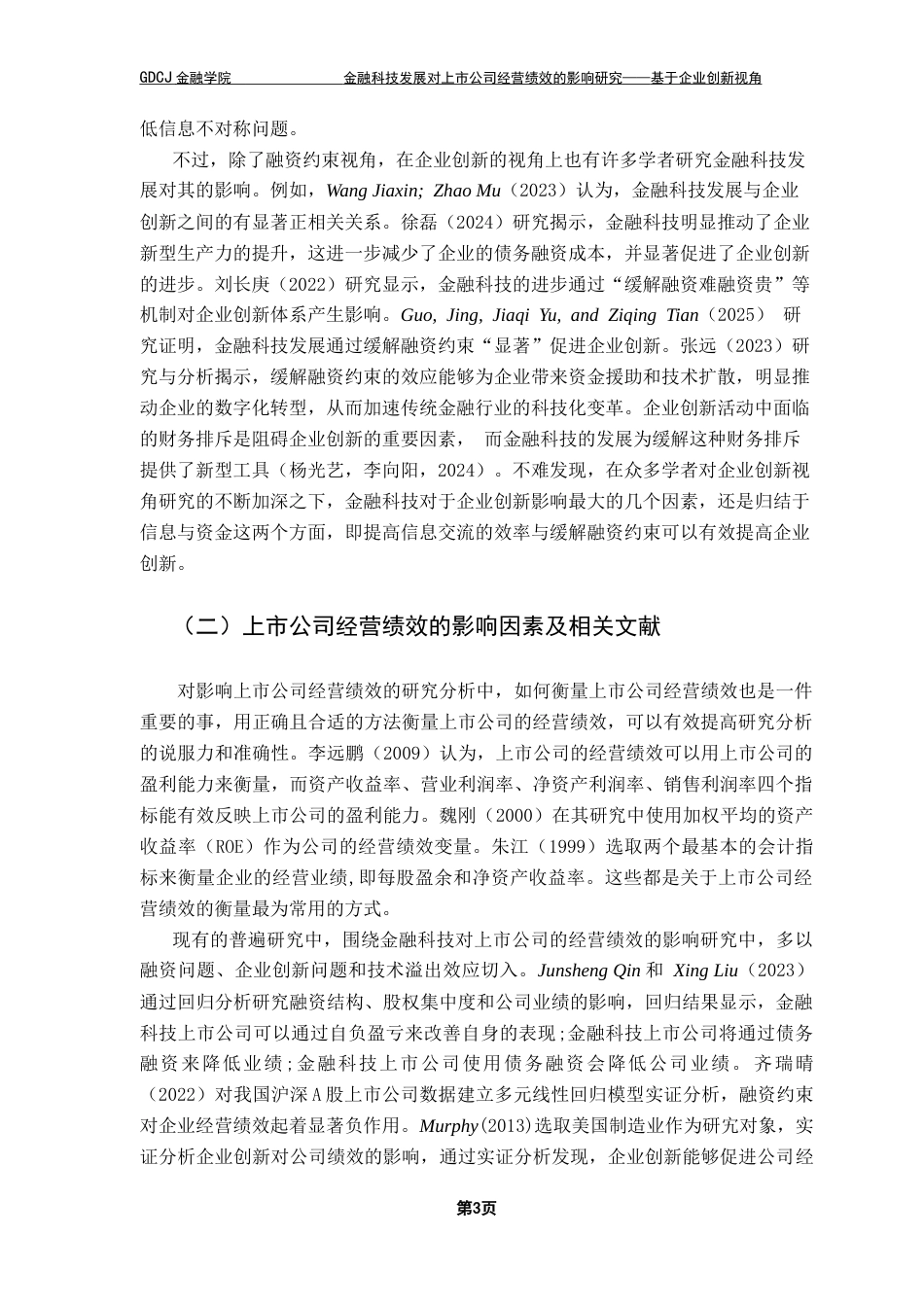 25年CH投资学 关键词：金融科技；经营绩效；上市公司；企业创新终稿-约14099字符.docx_第8页