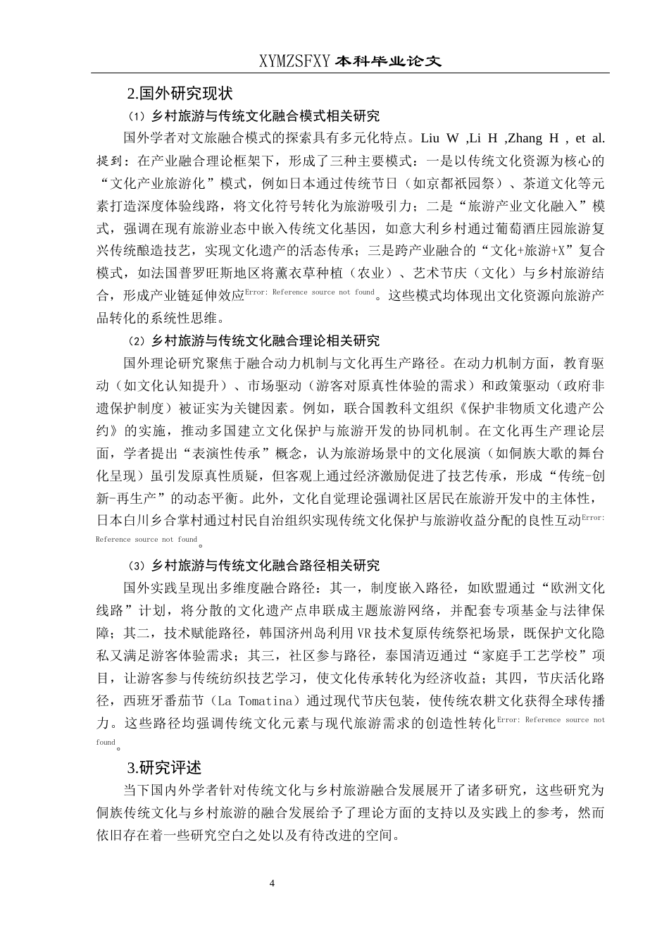 25年CH旅游管理与服务教育 侗族传统文化与乡村旅游融合发展策略研究—以黎平县侗族大歌为例(终)-约15239字符.docx_第8页