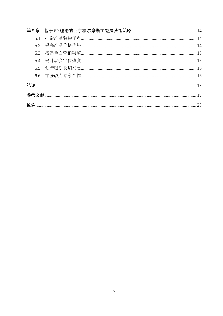 25年CH会展经济与管理-基于6P理论的北京福尔摩斯主题展营销策略研究-约17370字符.docx_第4页