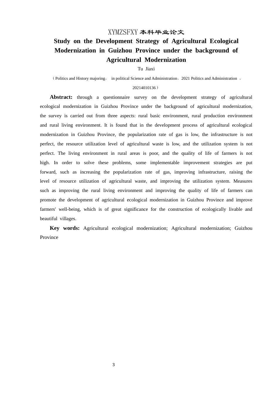 25年CH政治学与行政学 农业现代化背景下贵州省农业生态现代化发展策略研究关键词：农业生态现代化；农业现代化；贵州省(终)-约16846字符.docx_第2页