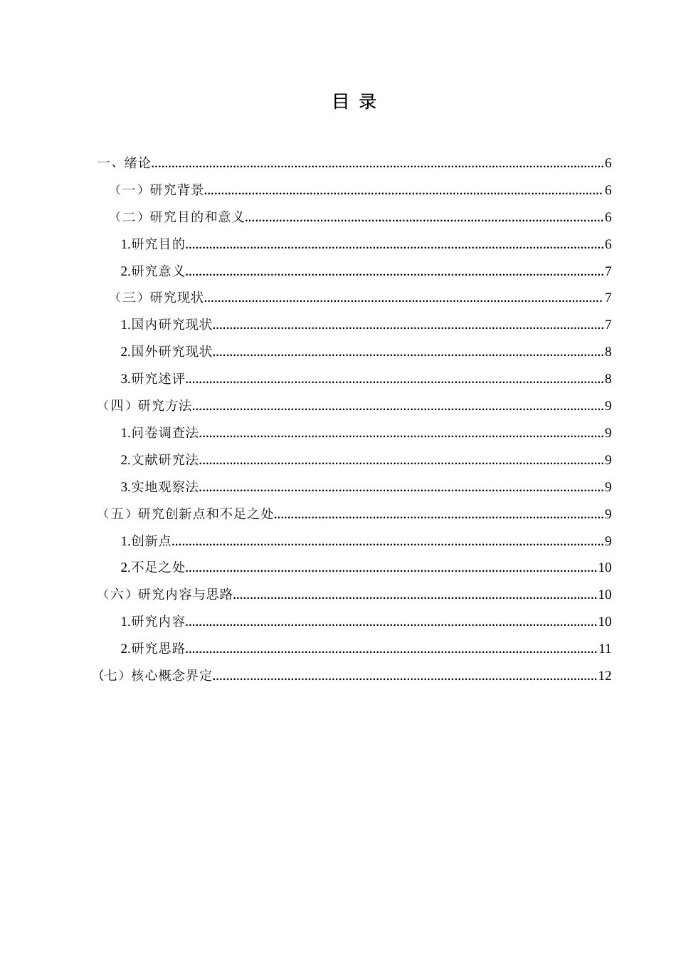 25年CH政治学与行政学 农业现代化背景下贵州省农业生态现代化发展策略研究关键词：农业生态现代化；农业现代化；贵州省(终)-约16846字符.docx_第4页