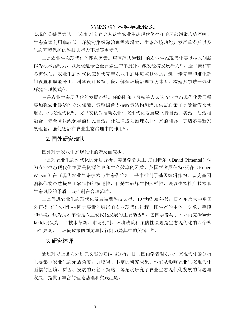 25年CH政治学与行政学 农业现代化背景下贵州省农业生态现代化发展策略研究关键词：农业生态现代化；农业现代化；贵州省(终)-约16846字符.docx_第8页