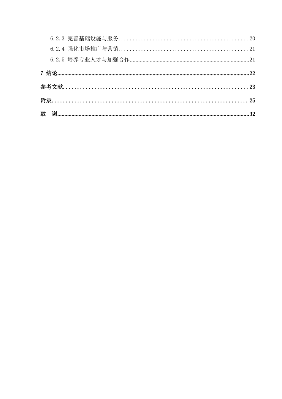 25年CH人文地理与城乡规划-铜仁朱砂镇工业遗产旅游开发评价(终)-约25716字符.docx_第3页