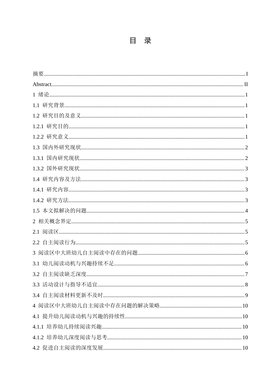 25年CH学前教育-大班阅读区中幼儿自主阅读存在的问题及对策-约14869字符.docx_第6页